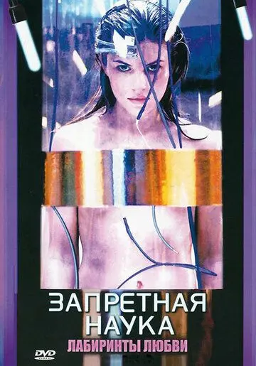 Скачать Запретная наука