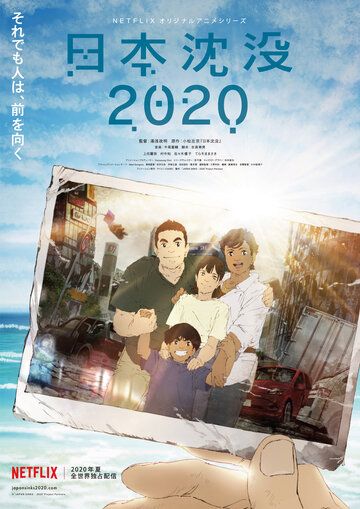 Скачать Затопление Японии 2020
