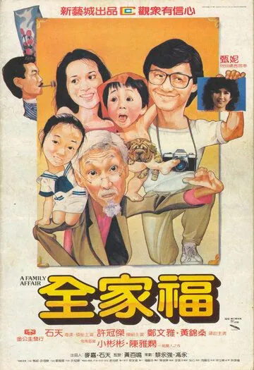 Семейное дело (1984) торрент