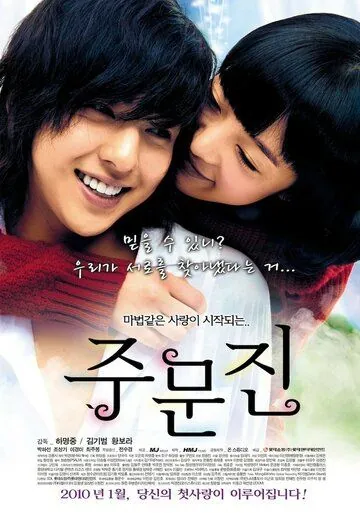 Чумунджин (2009) торрент
