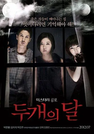 Две луны (2012) торрент