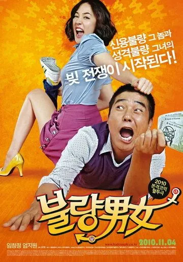 Неудачная парочка (2010) торрент