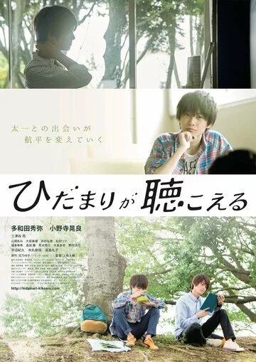 Я слышу солнечные пятна (2017) торрент