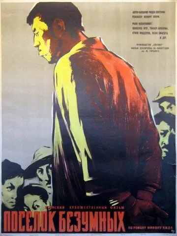 Поселок безумных (1957) торрент