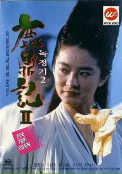 Королевский бродяга 2 (1992) торрент