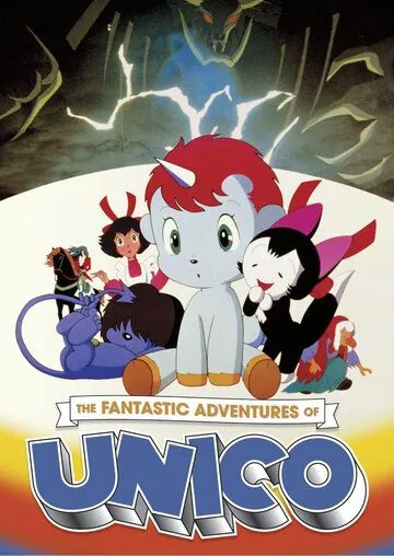 Юнико (1981) торрент