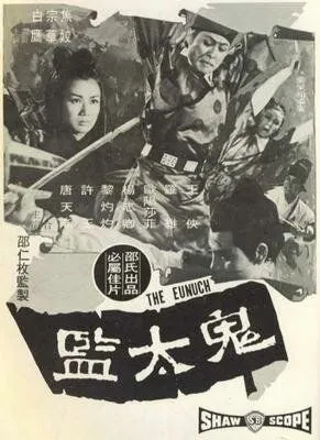 Скачать Евнух (1971)