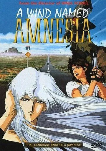 Скачать Ветер амнезии (1990)