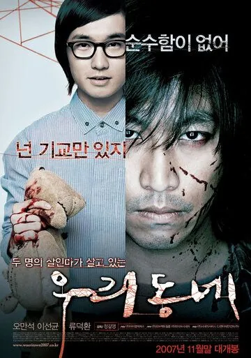 Наш город (2007) торрент