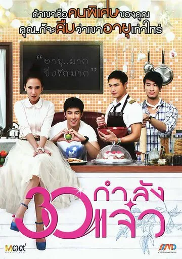 В 30 всё только начинается (2011) торрент