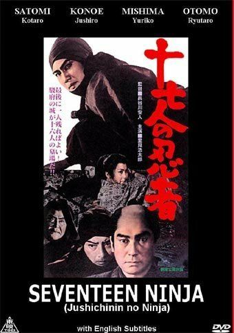 Скачать 17 ниндзя (1963)