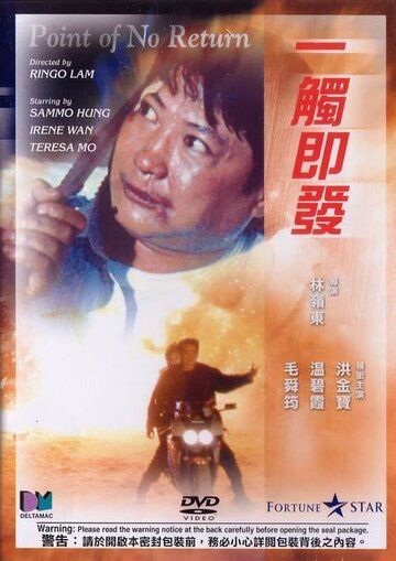 Скачать Возврата нет (1991)