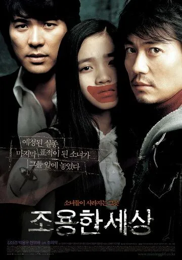 Скачать Мир тишины (2006)