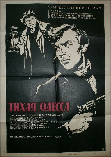 Скачать Тихая Одесса