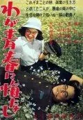 Не сожалею о своей юности (1946) торрент
