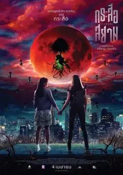 Сёстры (2019) торрент