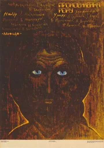 Скачать Продление рода (1988)