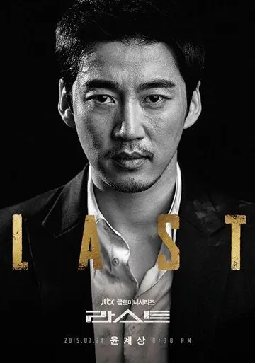 Последний (2015) торрент