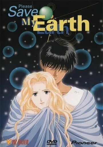 Пожалуйста, спасите мою Землю! (1993) торрент