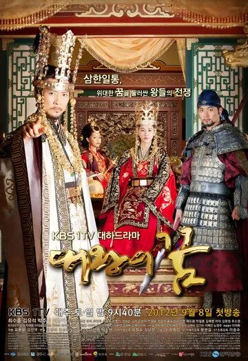 Мечты короля (2012) торрент