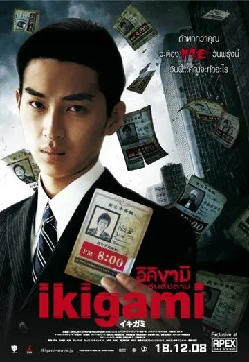 Скачать Извещение о смерти (2008)