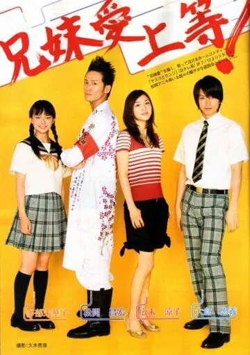 Ясуко и Кендзи (2008) торрент