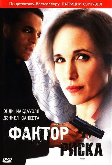 Скачать Фактор риска (2010)