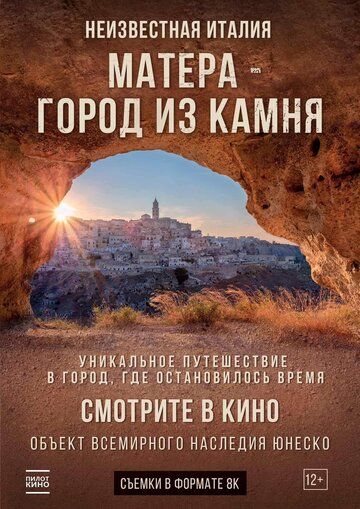 Скачать Матера – город из камня (2019)