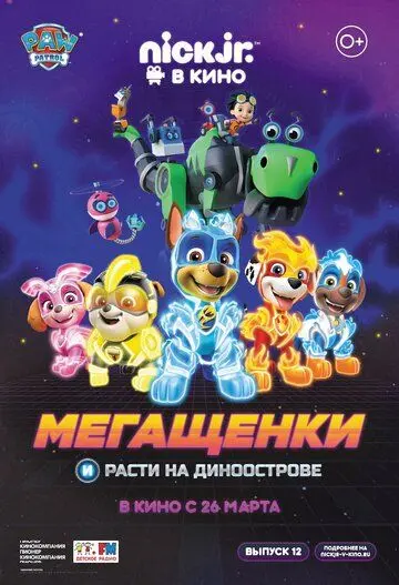Скачать Мегащенки и Расти на Диноострове