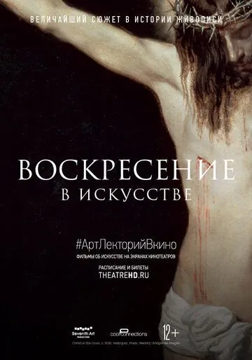 Воскресение в искусстве (2020) торрент