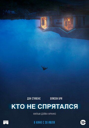 Скачать Кто не спрятался