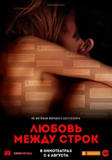 Любовь между строк (2019) торрент