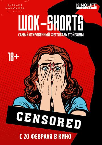 Скачать ШОК-Shorts