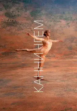 Каннингем (2019) торрент