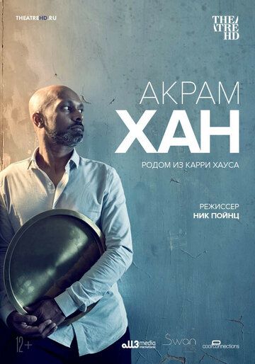 Скачать Акрам Хан: Родом из Карри Хауса