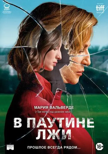 Скачать В паутине лжи
