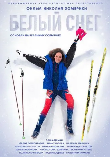 Белый снег (2021) торрент
