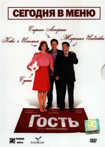 Скачать Гость