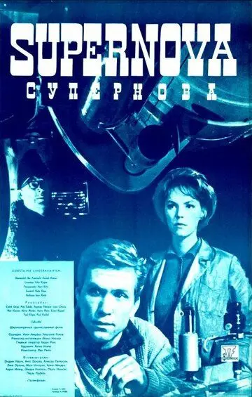 Скачать Супернова
