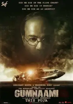 Gumnaami (2019) торрент