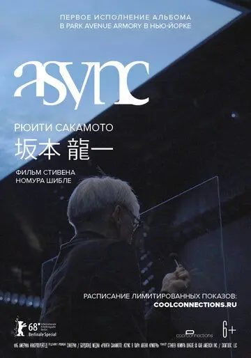 Скачать Рюити Сакамото: async в Park Avenue Armory[xfgiven_year1] ()[/xfgiven_year1]