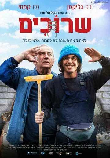 Шнурки (2018) торрент
