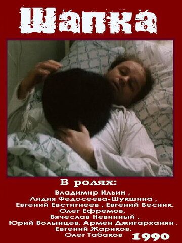 Скачать Шапка