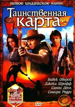 Таинственная карта (2006) торрент