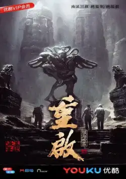 Затерянная гробница 3 (2020) торрент