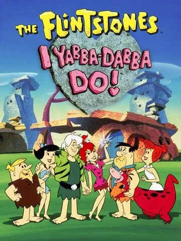 Скачать Флинтстоуны: Ябба-Дабба-Ду! (1993)