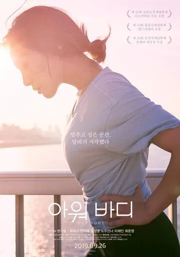 Наше тело (2018) торрент