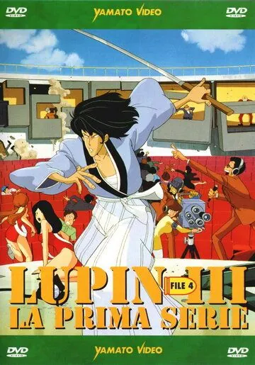 Люпен III: Погоня за сокровищами Харимао (1995) торрент