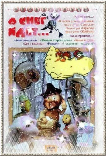 А снег идет... (1991) торрент