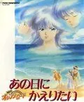 Скачать Капризы Апельсиновой улицы: Я хочу вернуться в тот день (1988) через торрент бесплатно